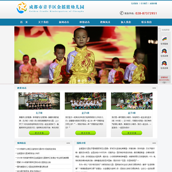 成都市青羊区金摇篮幼儿园