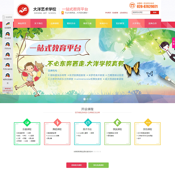 大洋艺术学校
