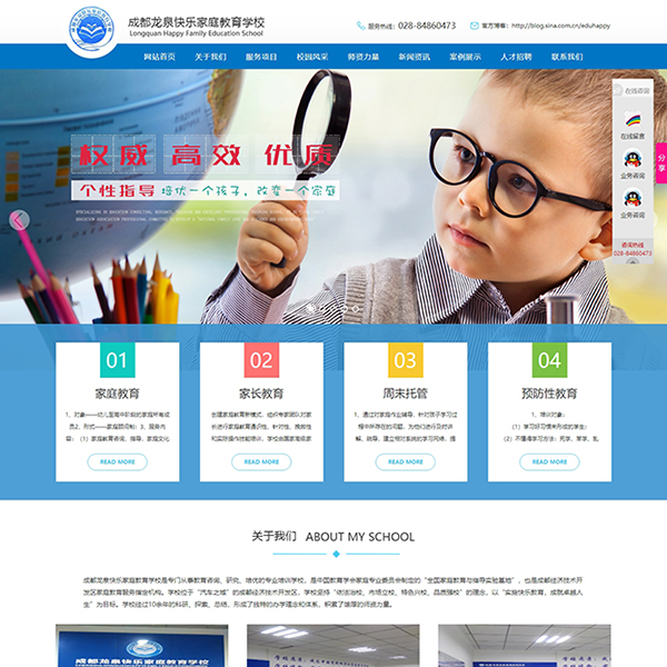 成都家庭教育学校