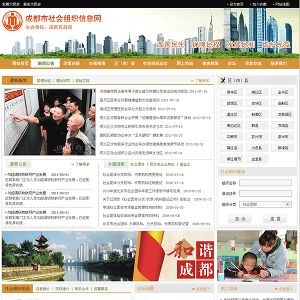 成都市社会组织信息网