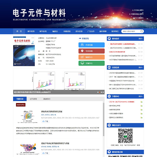 电子元件与材料