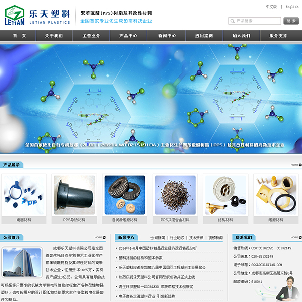 乐天塑料