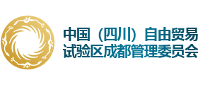 成都自贸区