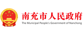南充市人民政府