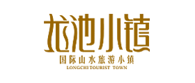 龙池小镇