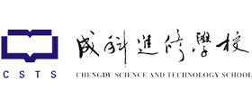 成都科技进修学校