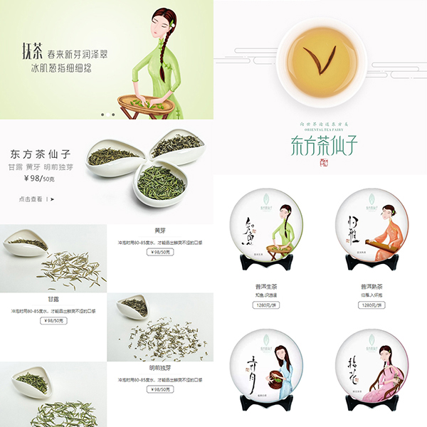 东方茶仙子