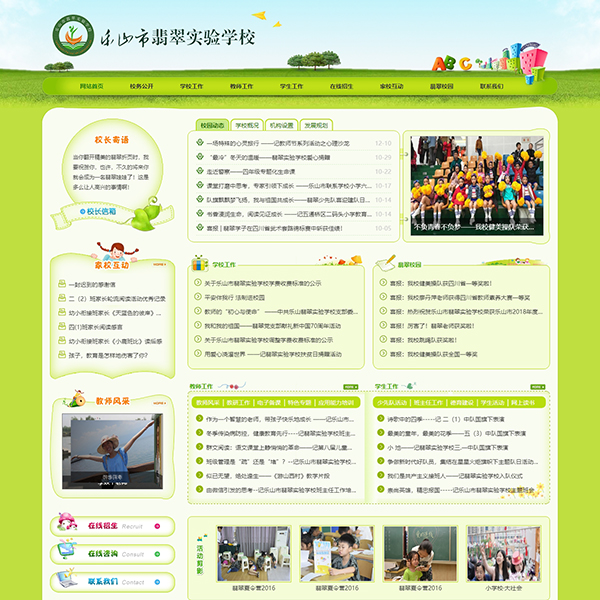 乐山市翡翠实验学校