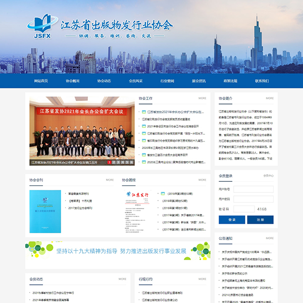 江苏省出版物发行业协会