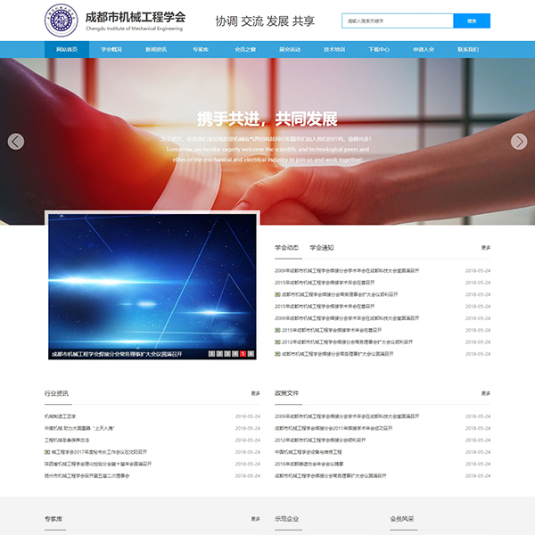 成都市机械工程学会