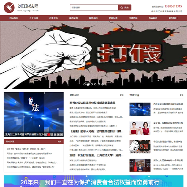 刘江说法网