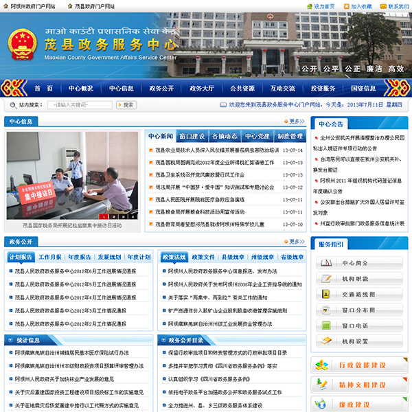 茂县政务服务中心