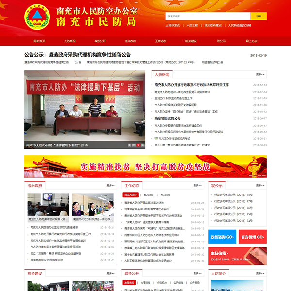 南充市民防网