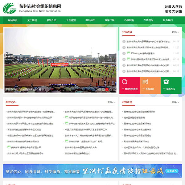 彭州市社会组织信息网