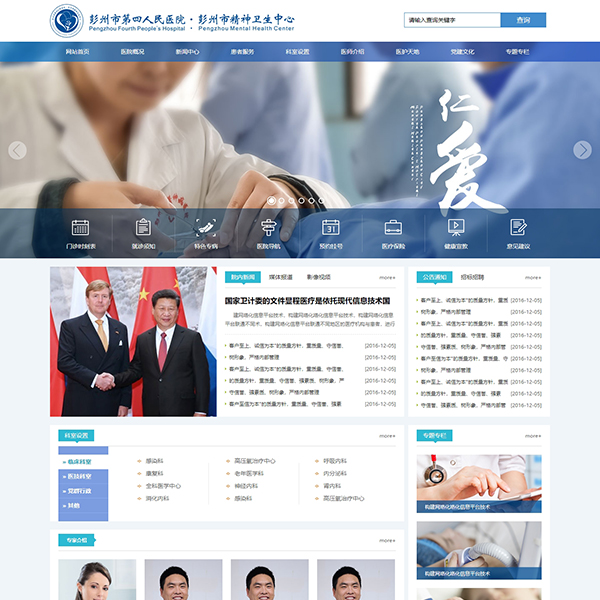彭州市第四人民医院