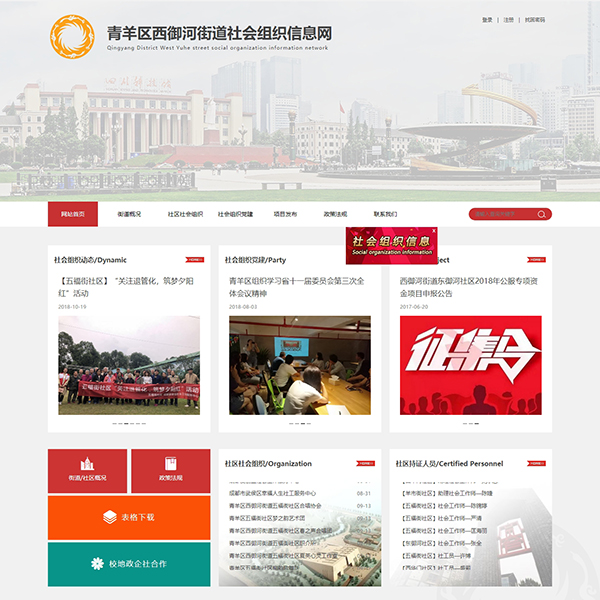 西御河街道社会组织信息网