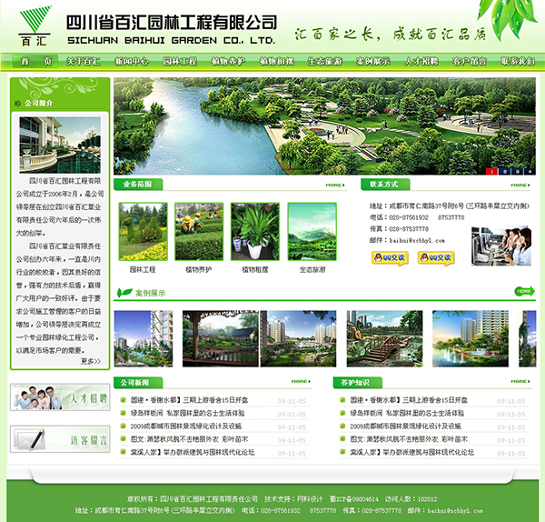四川百汇园林工程