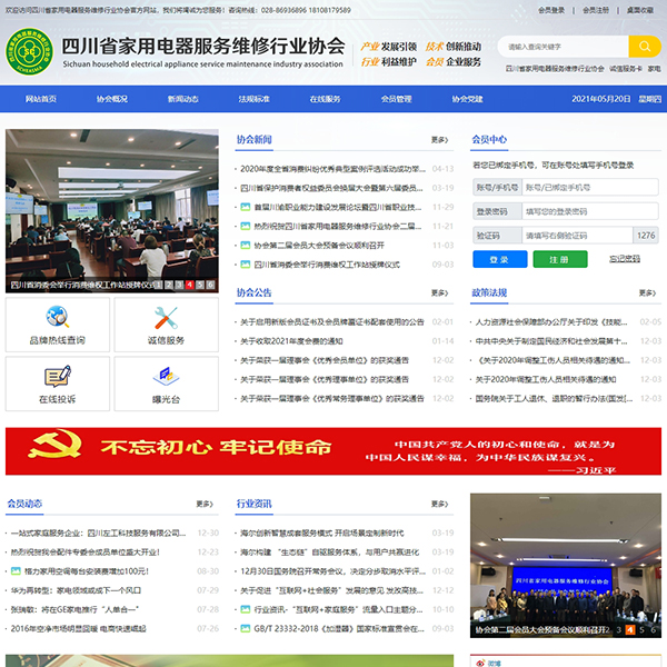 四川省家用电器服务维修行业协会