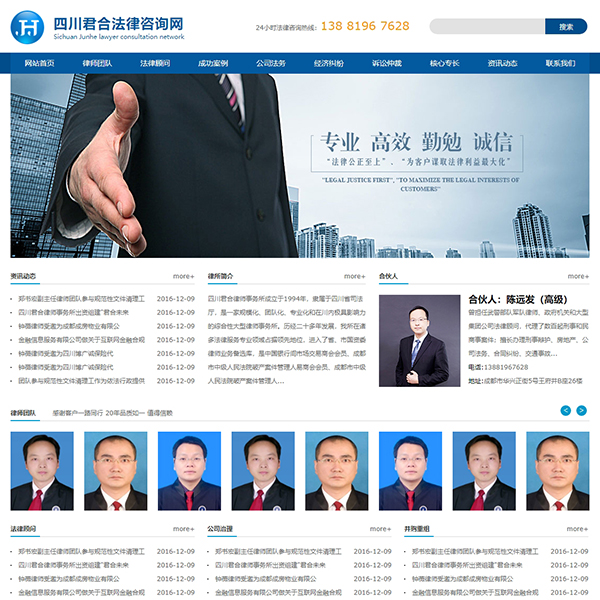 四川君合律师团队网