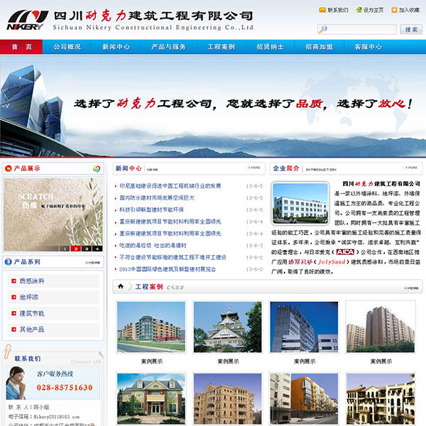四川耐克力建筑工程