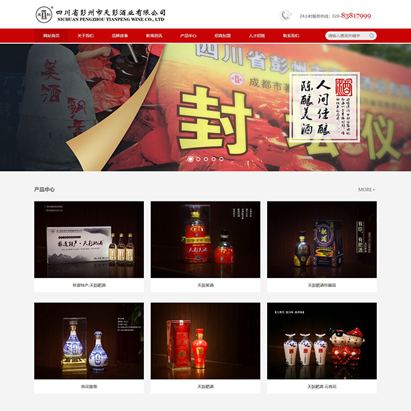 天彭酒业