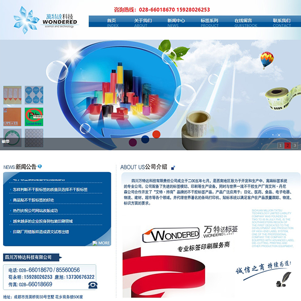 四川万特达科技