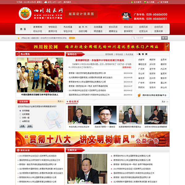 四川校长网