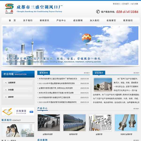 成都市三盛空调风口厂