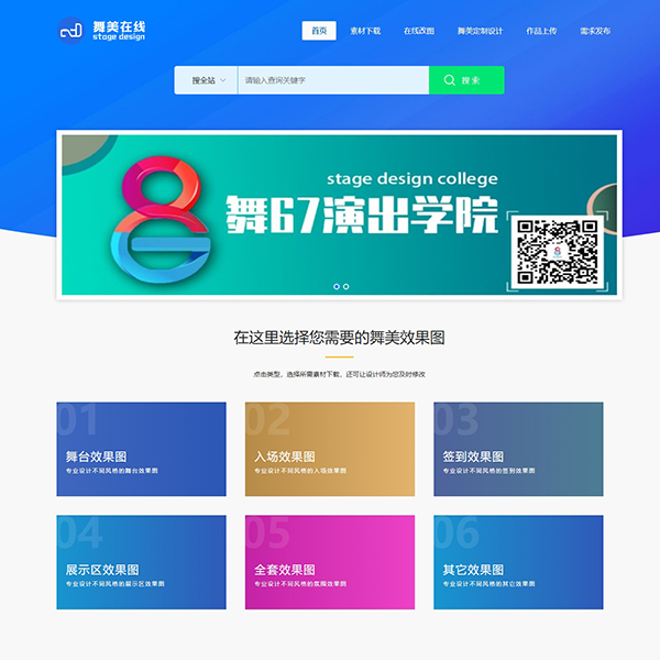 舞美在线