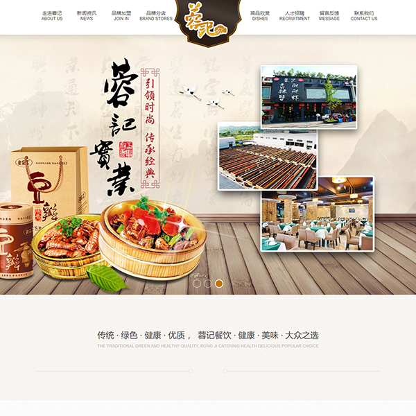 蓉记餐饮