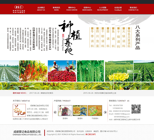 蓉记食品